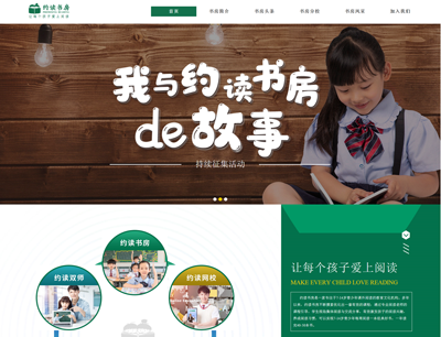 約讀書房網(wǎng)站建設(shè)案例